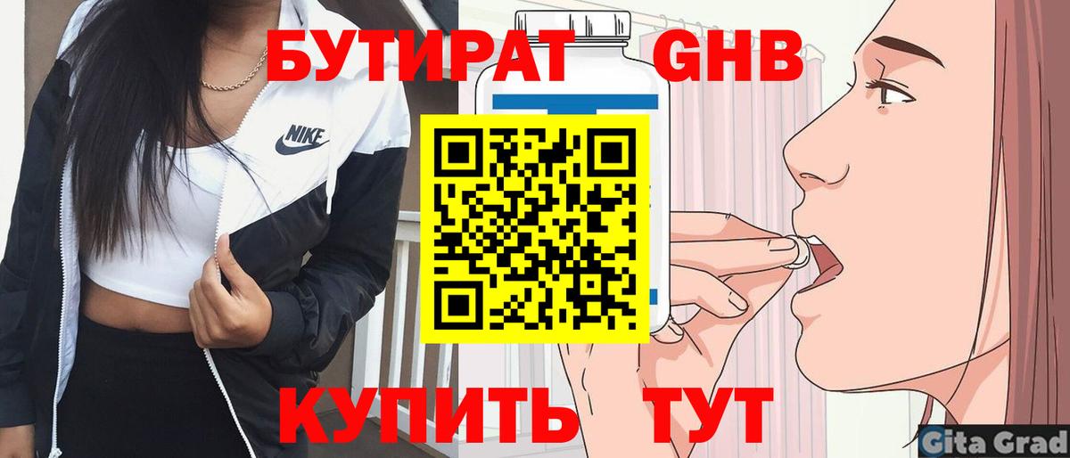 БУТИРАТ жидкий экстази Старый Оскол