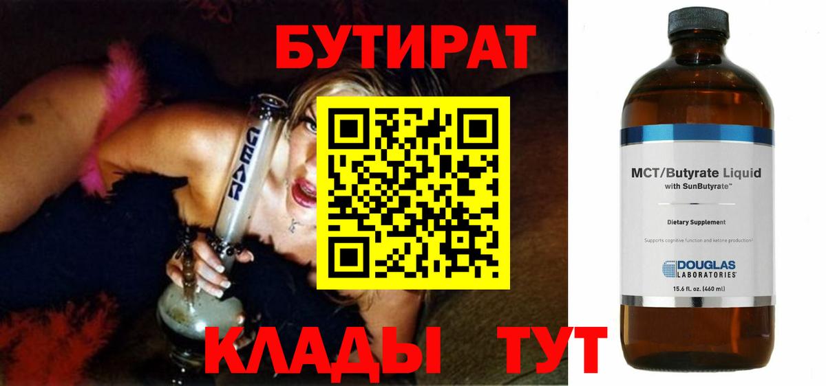 Старый Оскол  Бутират бутандиол  Вход с VPN 