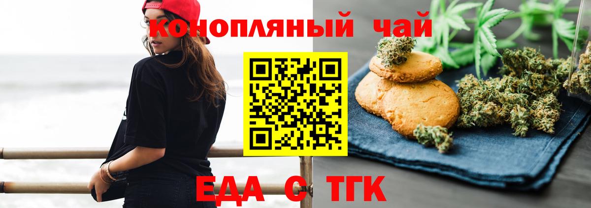 Печенье с ТГК марихуана  Вход с VPN  Старый Оскол 