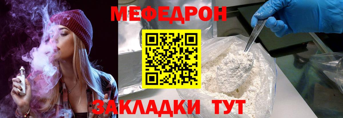МЕФ  МЕФ кристаллы  где найти   Вход с VPN  Мефедрон VHQ  Старый Оскол 